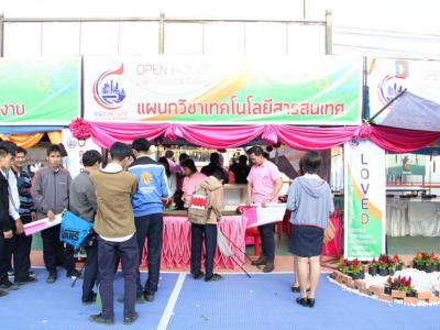 งานแนะแนว Openhouse 2556
