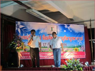 แสดงมุทิตาจิต 2554