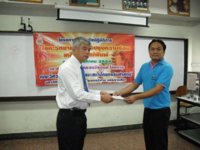 โครงการสัมมนาเชิงปฏิบัติการ " โลหะวิทยาและการอบชุบความร้อน 