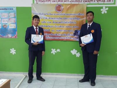 60-แข่งทักษะวิชาชีพ ระดับ อศจ.เลย 2560