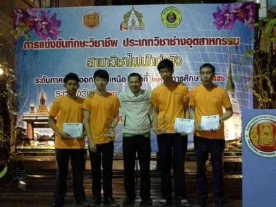 รางวัลการแข่งขันทักษะวิชาชีพช่างไฟฟ้า ระดับ ปวส. (2556)