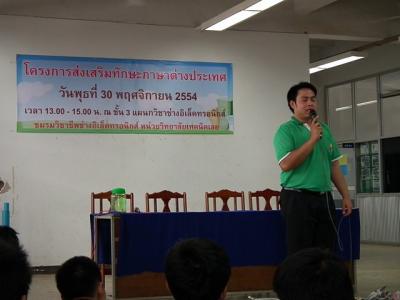 โครงการส่งเสริมภาษาต่างประเทศ